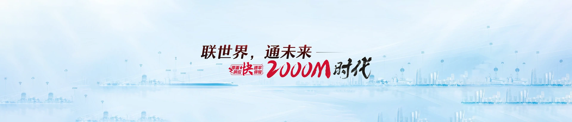 水城联通宽带