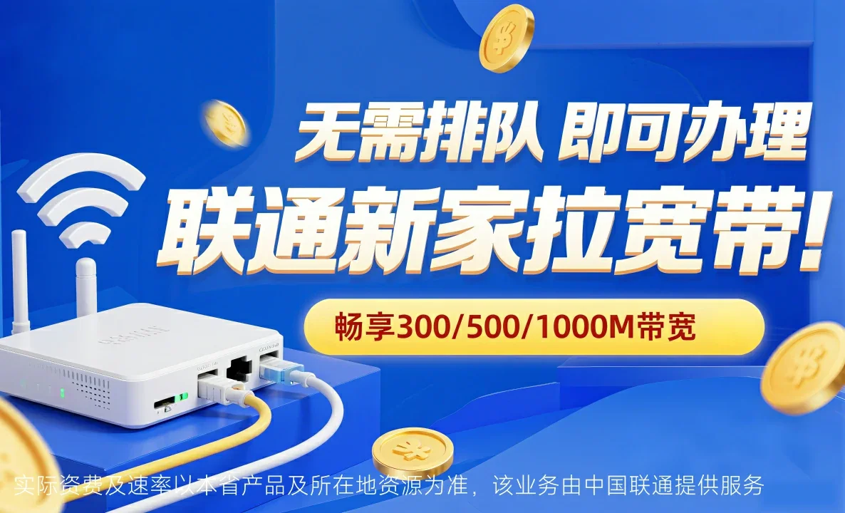 水城中国联通